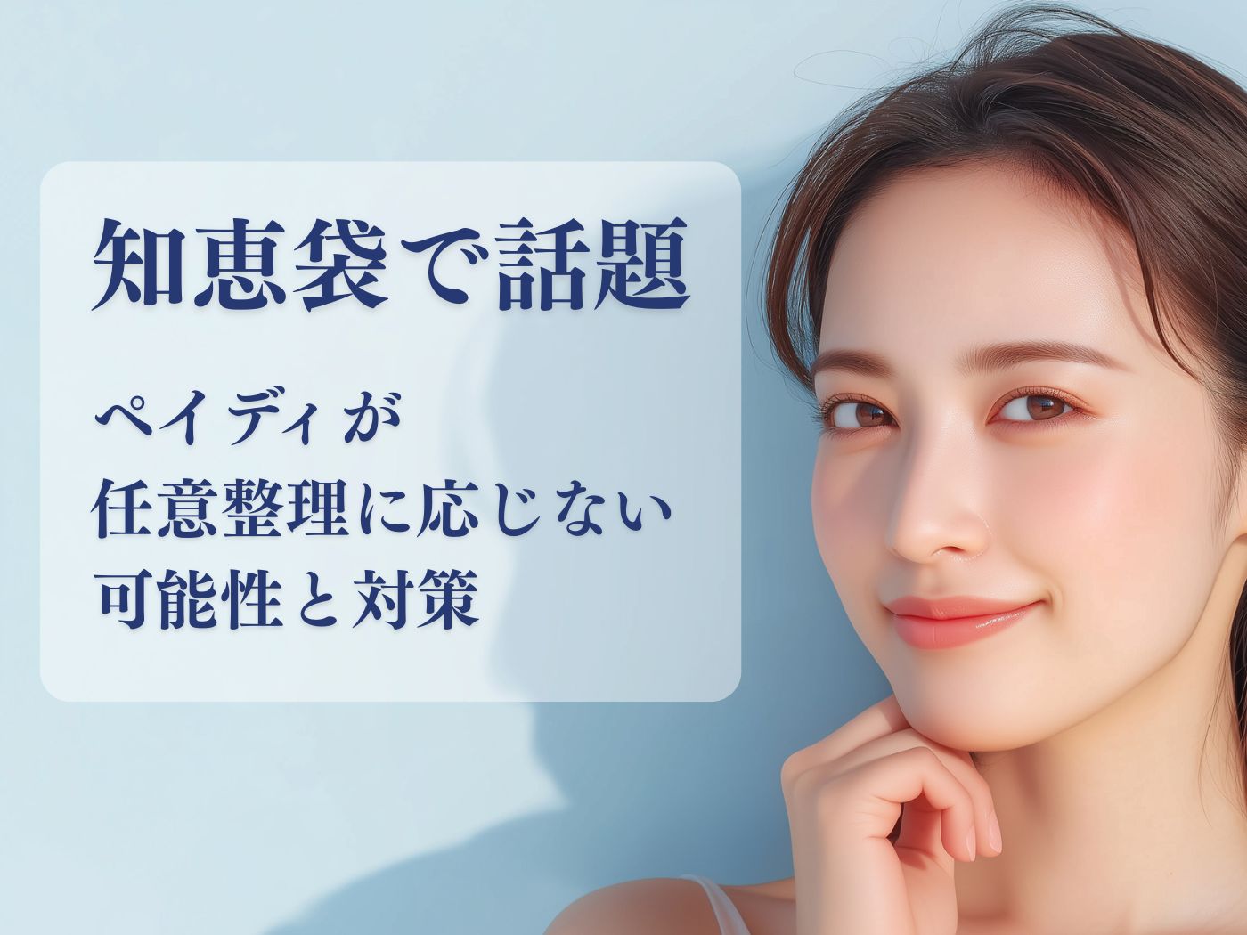 ペイディ 任意整理 知恵袋